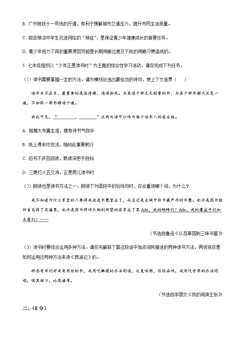 广东省广州市华南师范大学附属中学2024-2025学年七年级上学期期末语文试题(含答案)第2页