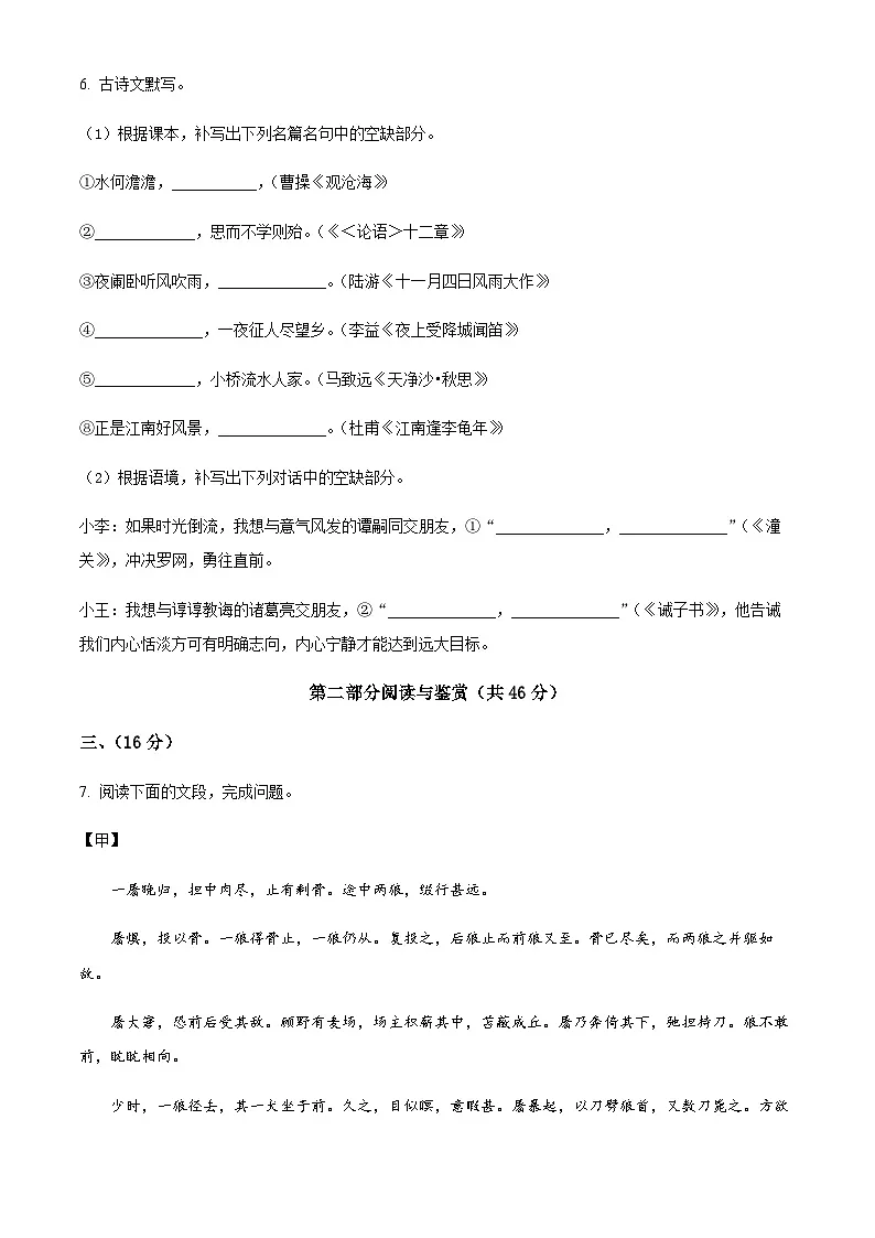 广东省广州市华南师范大学附属中学2024-2025学年七年级上学期期末语文试题(含答案)第3页
