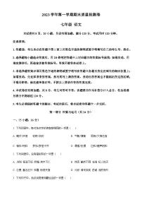 广东省广州市增城区2023-2024年学年七年级上学期期末语文试题(含答案)