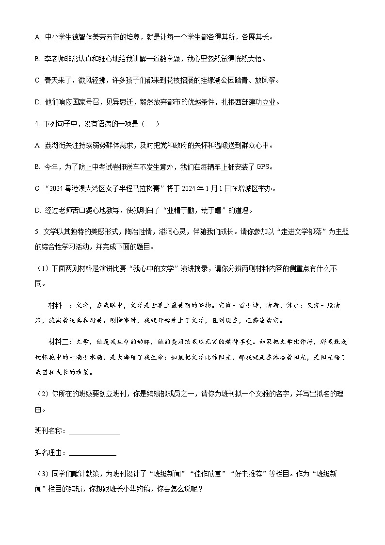 广东省广州市增城区2023-2024年学年七年级上学期期末语文试题(含答案)第2页