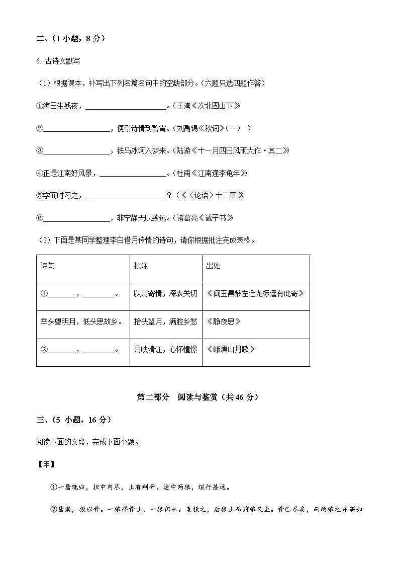 广东省广州市增城区2023-2024年学年七年级上学期期末语文试题(含答案)第3页