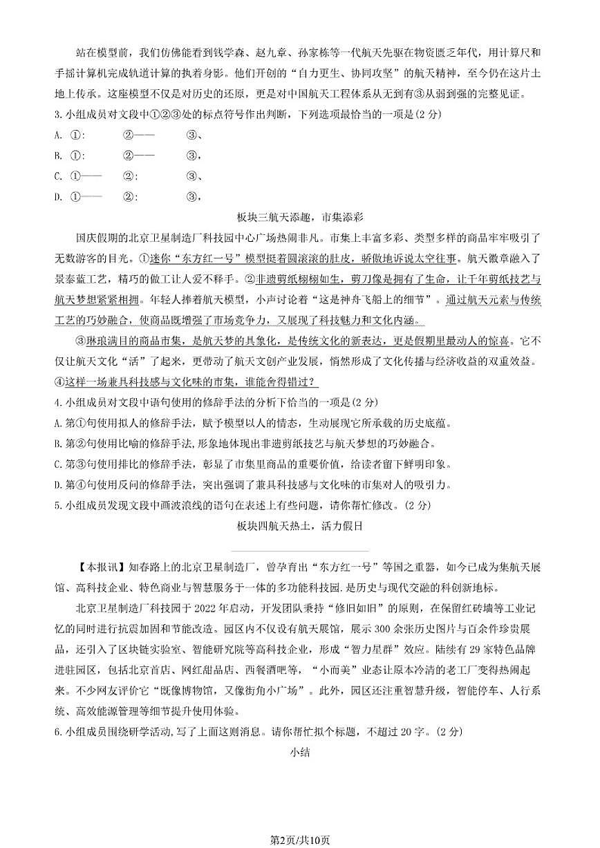 2025北京一六一中初二(上)期中语文试卷(教师版)(图片版,含答案)第2页