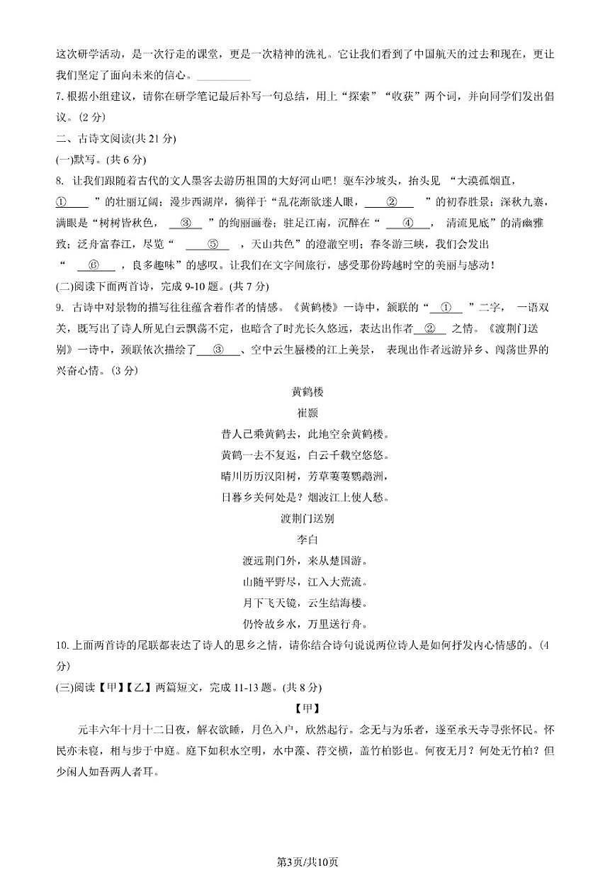 2025北京一六一中初二(上)期中语文试卷(教师版)(图片版,含答案)第3页