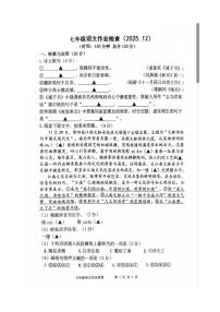江苏省无锡市江阴市江阴初级中学2025—2026学年七年级上学期12月月考语文试卷（图片版，无答案）