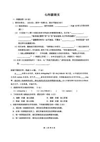 广东省江门市第一实验学校2025-2026学年七年级上学期12月月考语文试题（图片版，无答案）
