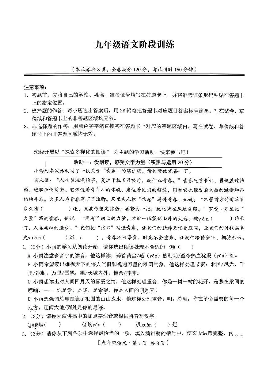 湖北省孝感市八校2025-2026学年九年级上学期12月月考联考语文试题(图片版,含答案)第1页