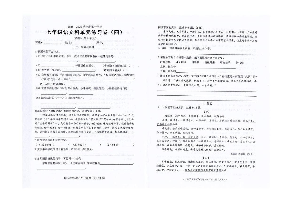 广东省汕头市潮南区司马浦公办学校2025-2026学年七年级上学期12月月考语文试题(图片版,含答案第1页