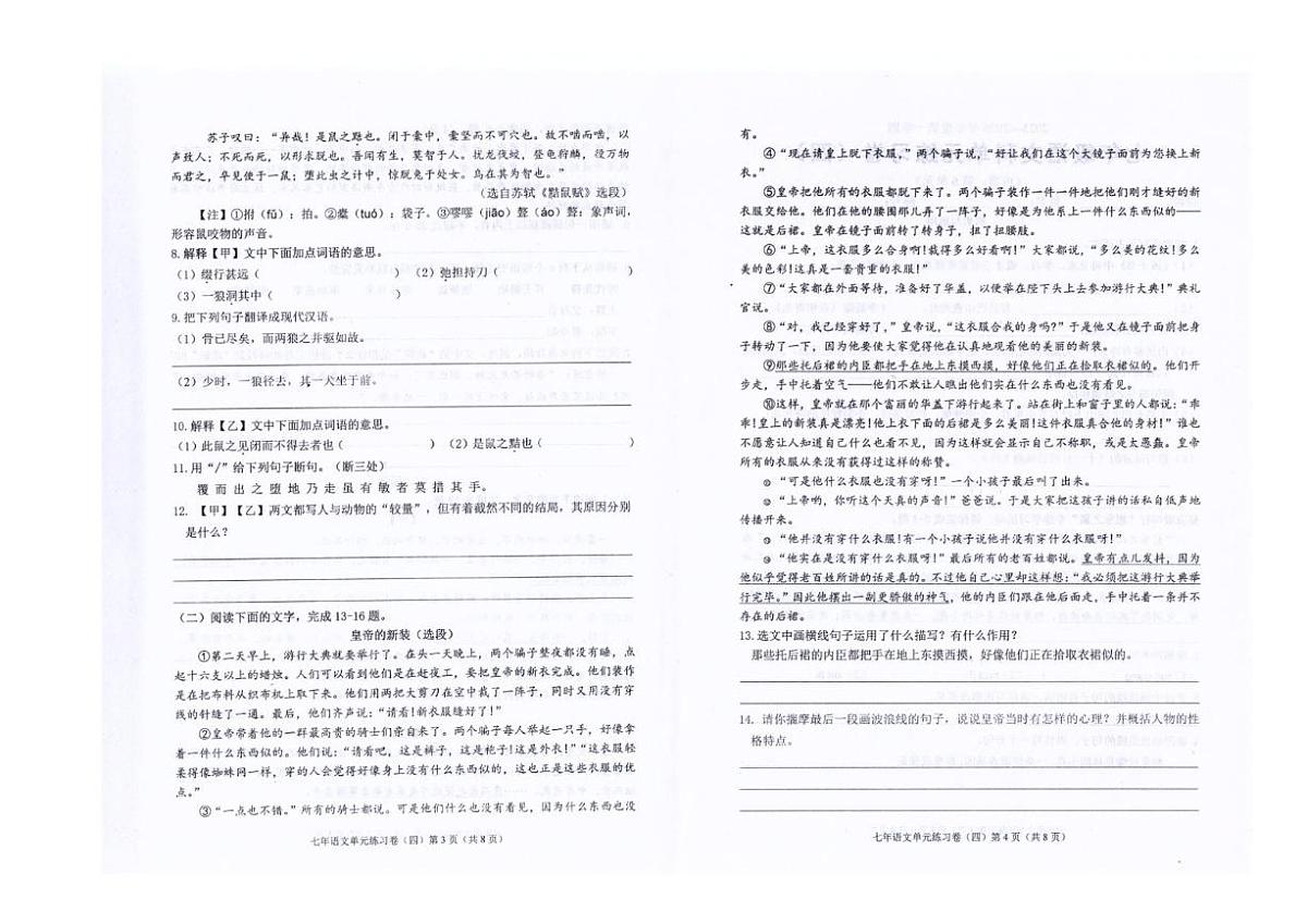 广东省汕头市潮南区司马浦公办学校2025-2026学年七年级上学期12月月考语文试题(图片版,含答案第2页
