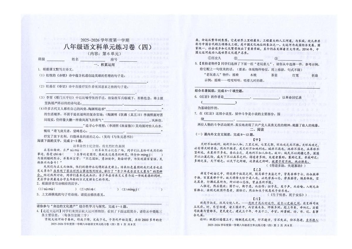 广东省汕头市潮南区司马浦公办学校2025-2026学年八年级上学期12月月考语文试题(图片版,含答案第1页