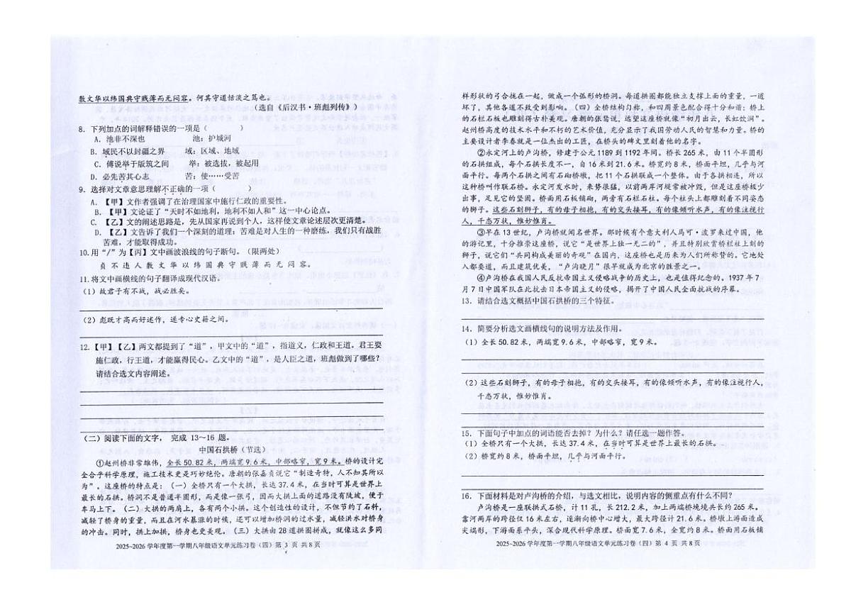 广东省汕头市潮南区司马浦公办学校2025-2026学年八年级上学期12月月考语文试题(图片版,含答案第2页