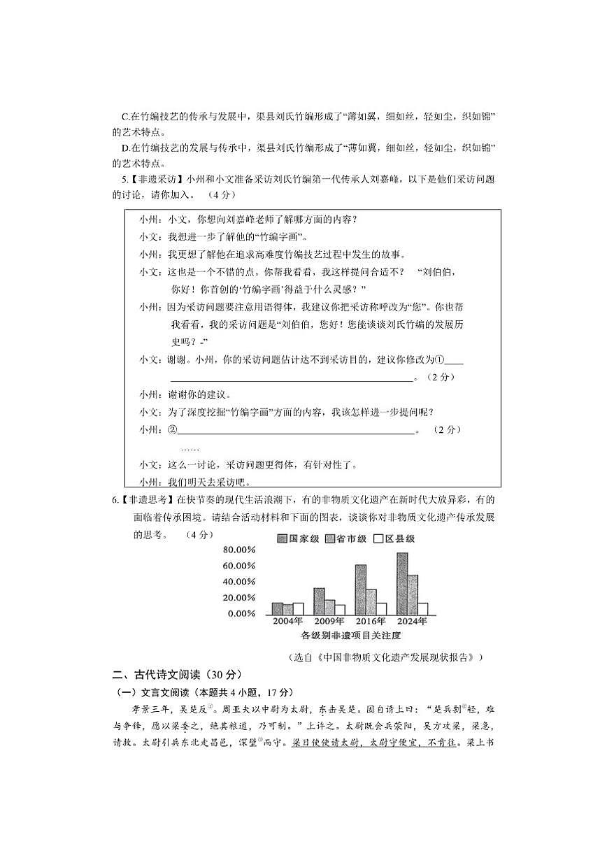 四川省眉山市仁寿县校联考2025-2026学年七年级上学期12月期中语文试题第2页