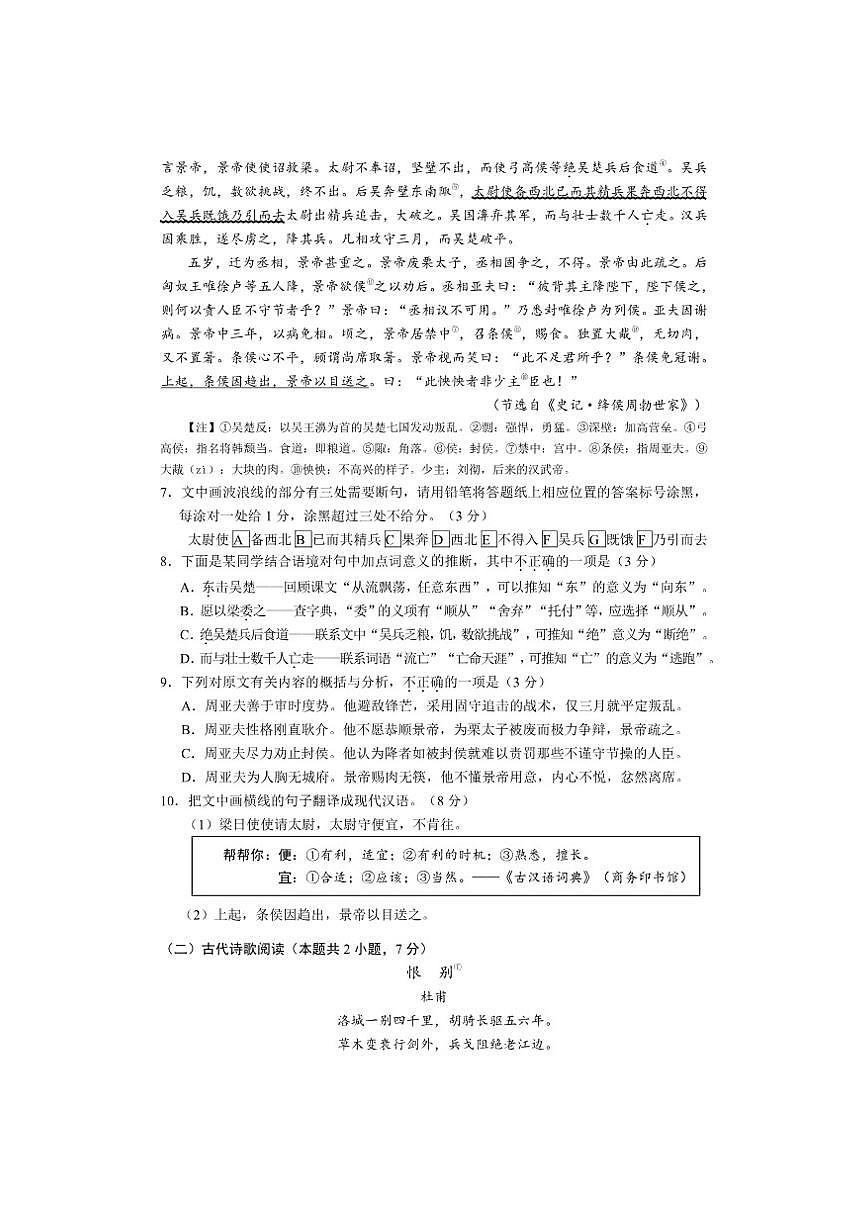 四川省眉山市仁寿县校联考2025-2026学年七年级上学期12月期中语文试题第3页