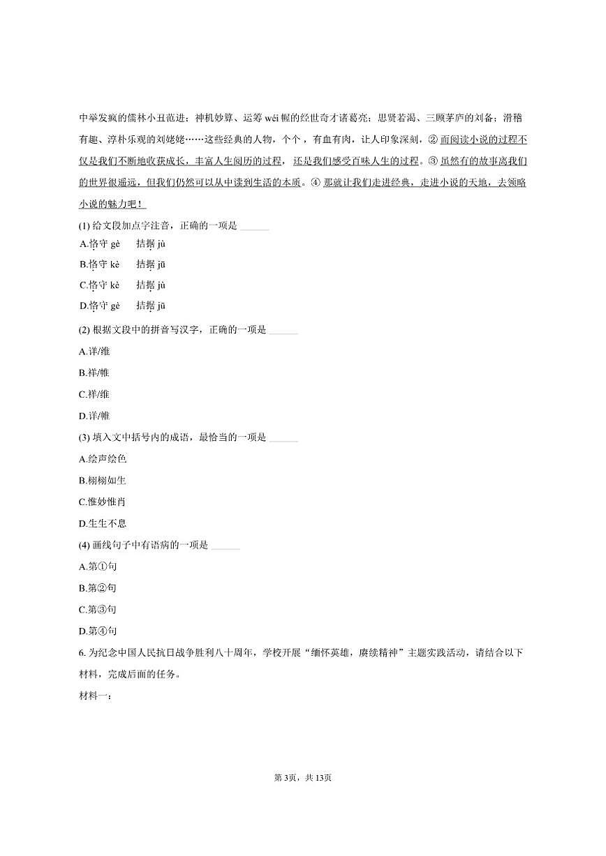 广东省广州市越秀区培正中学2025-2026学年九年级(上)期中语文试卷(含答案)第3页