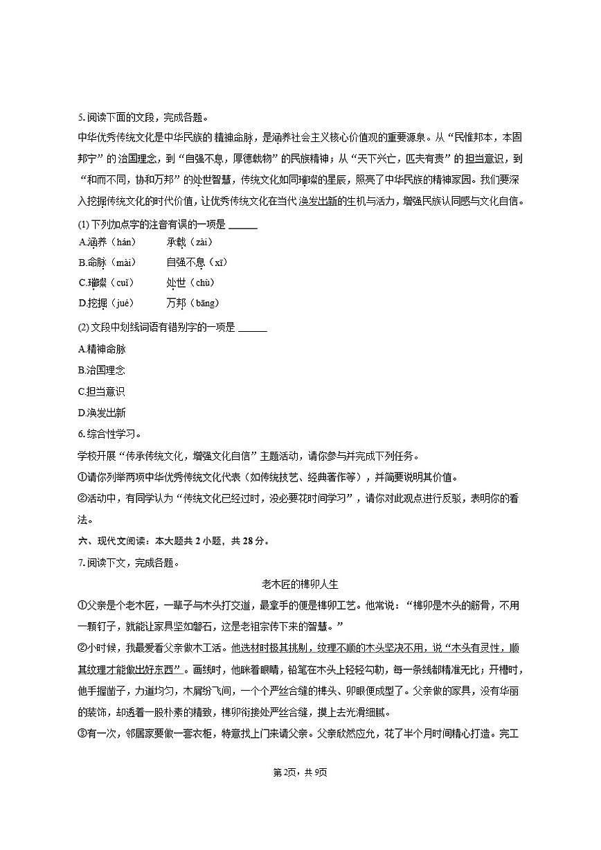 河南省周口市郸城县几校2025-2026学年九年级(上)期中语文试卷(含答案)第2页