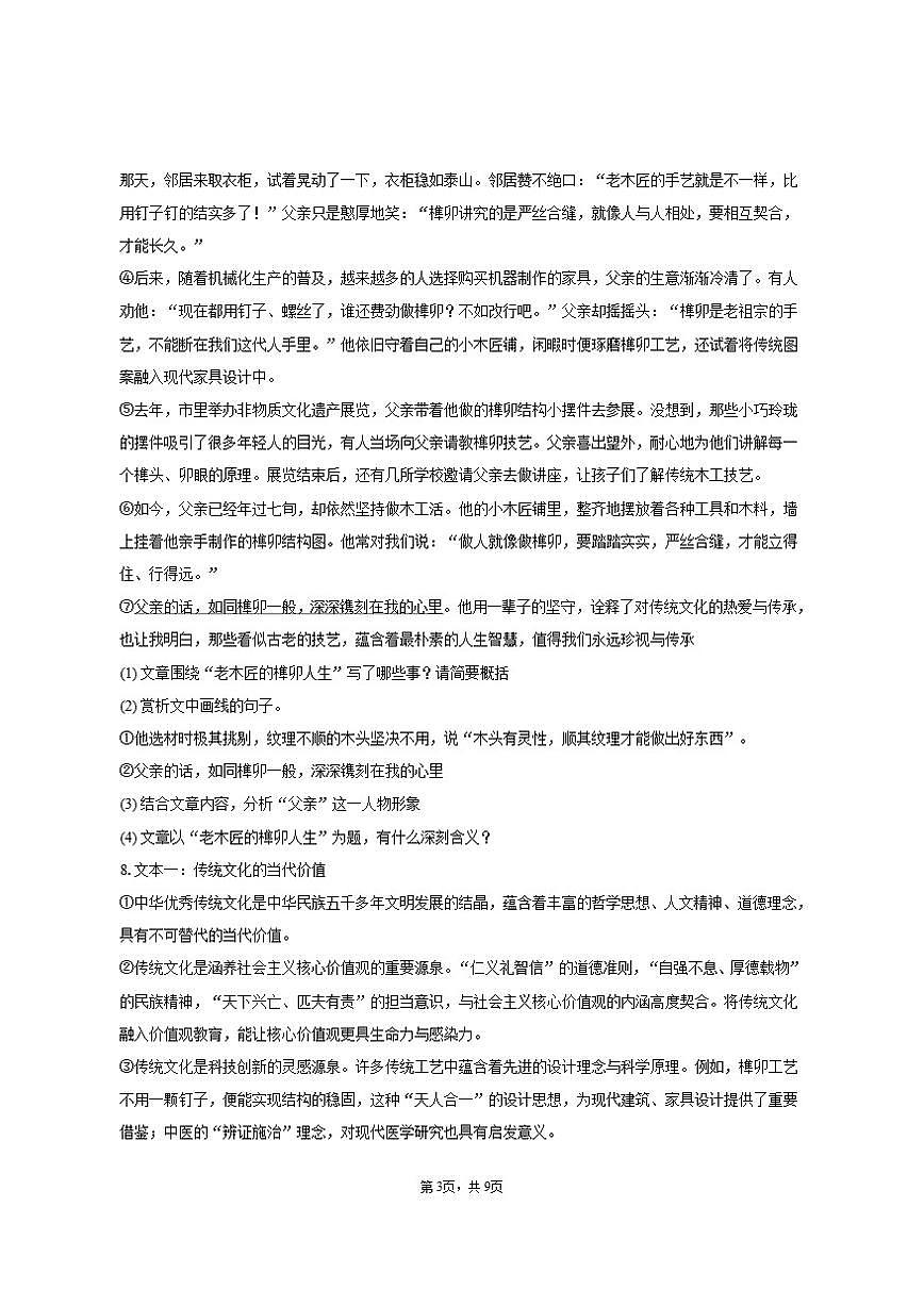 河南省周口市郸城县几校2025-2026学年九年级(上)期中语文试卷(含答案)第3页