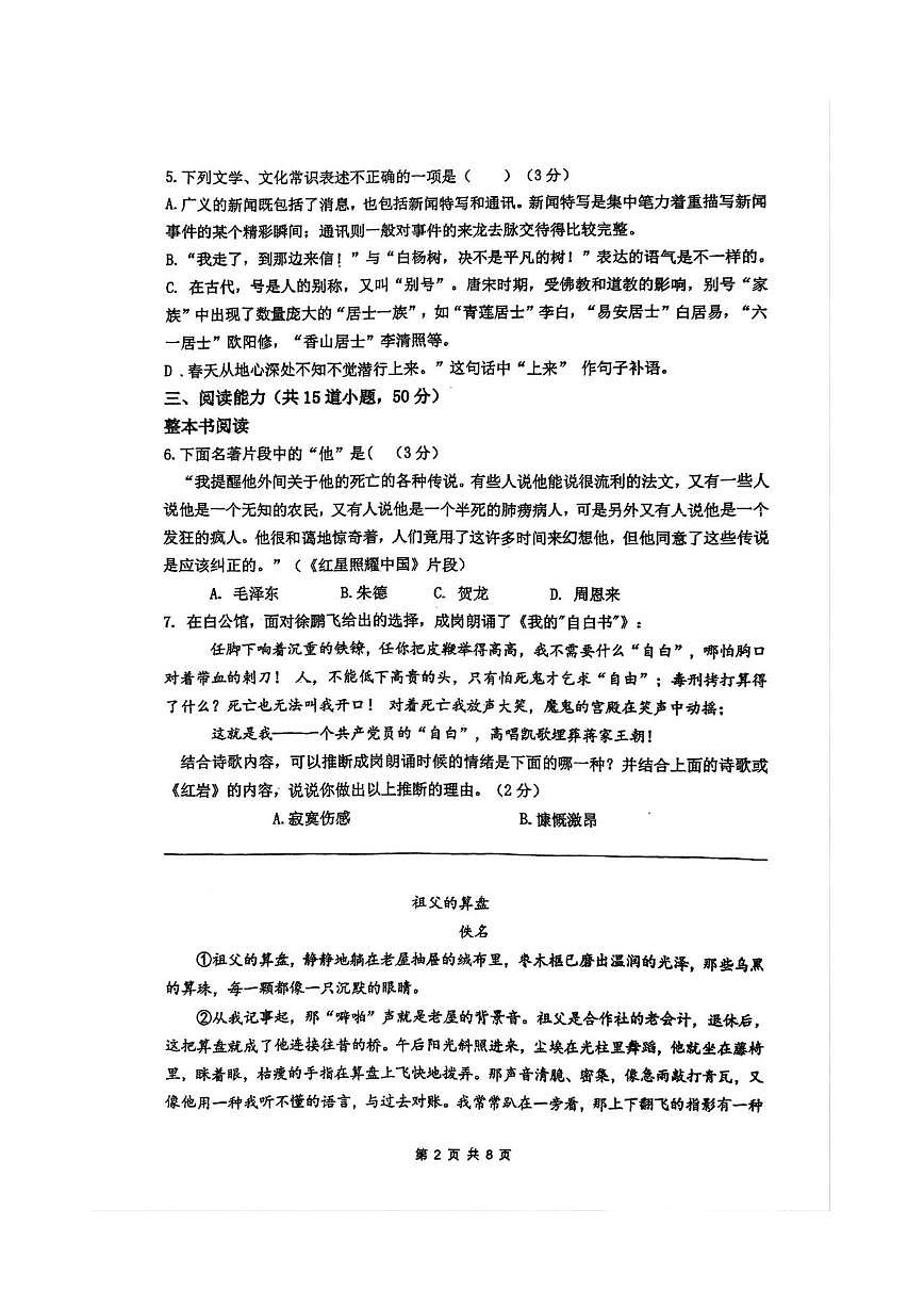 贵州省铜仁市第三中学2025—2026学年八年级上学期第二次月考语文试卷(无答案)第2页