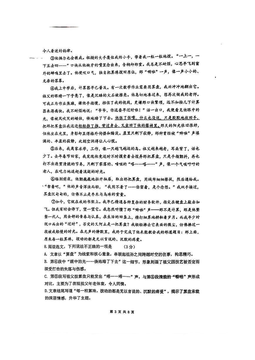 贵州省铜仁市第三中学2025—2026学年八年级上学期第二次月考语文试卷(无答案)第3页