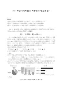 浙江省浙江共同体名校联盟2025-2026学年七年级上学期12月月考语文试题(含答案) (1)