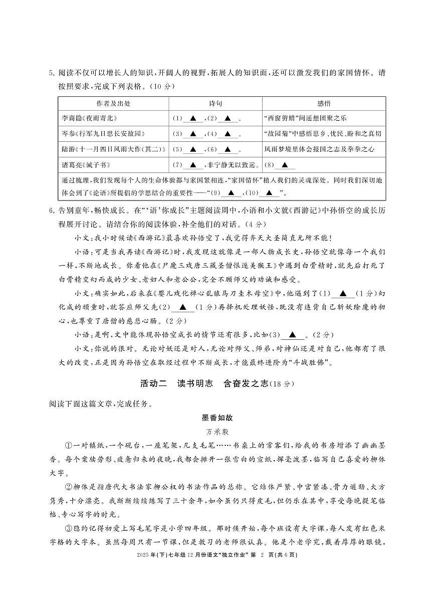 浙江省浙江共同体名校联盟2025-2026学年七年级上学期12月月考语文试题(含答案) (1)第2页