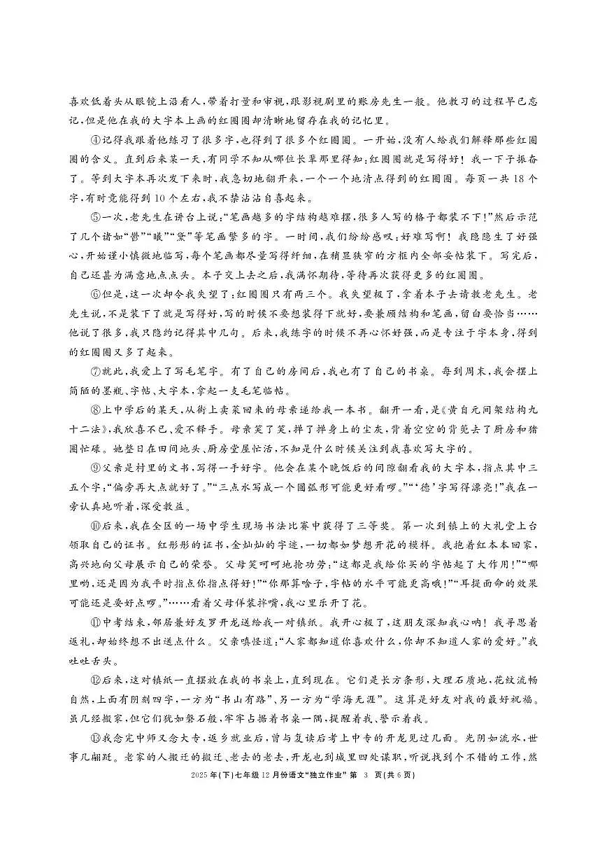 浙江省浙江共同体名校联盟2025-2026学年七年级上学期12月月考语文试题(含答案) (1)第3页