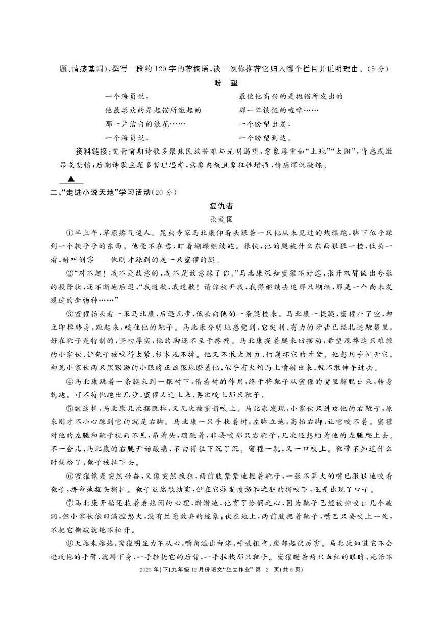 浙江省共同体名校联盟2025-2026学年九年级上学期12月月考语文试题(含答案)第2页