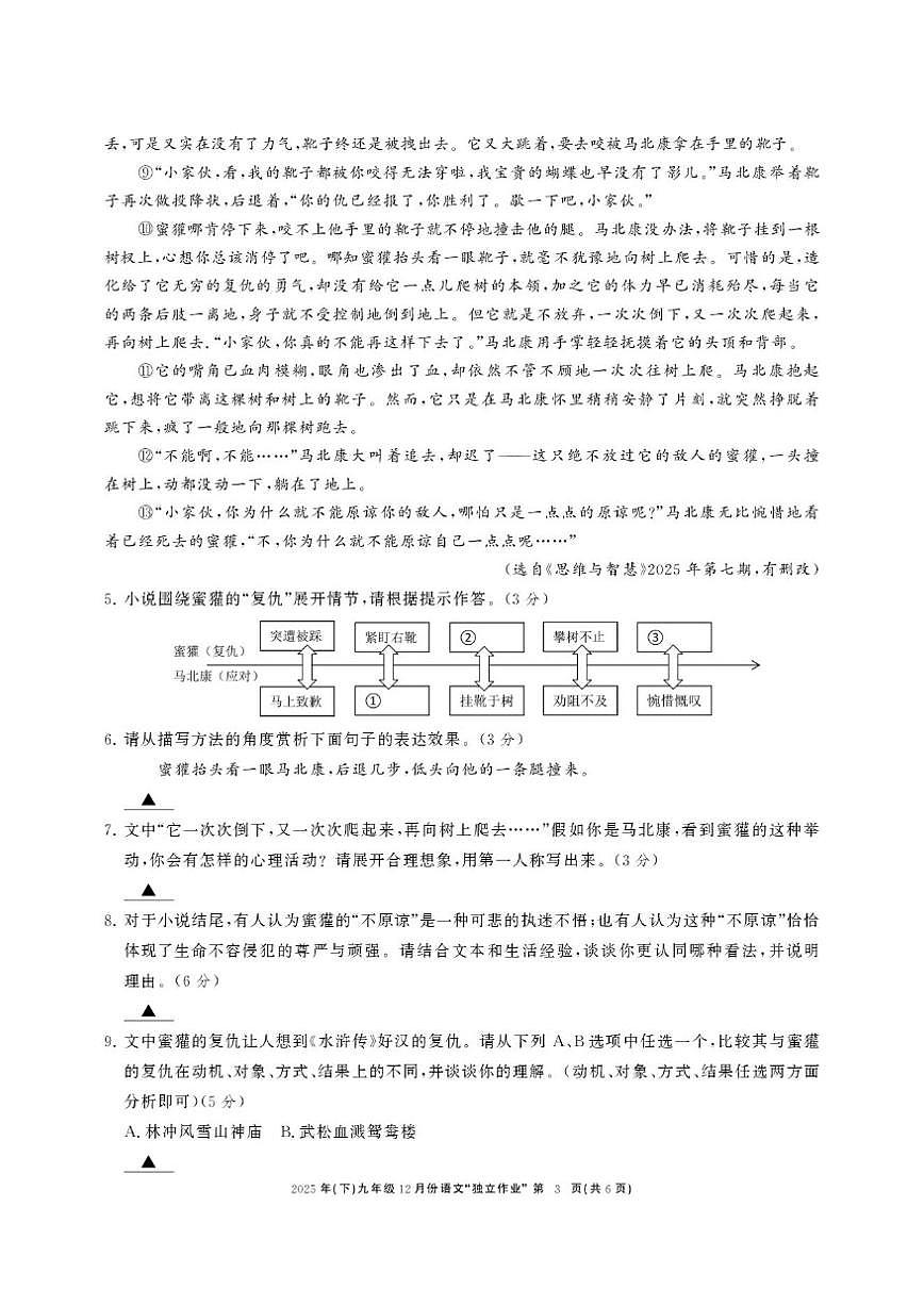 浙江省共同体名校联盟2025-2026学年九年级上学期12月月考语文试题(含答案)第3页