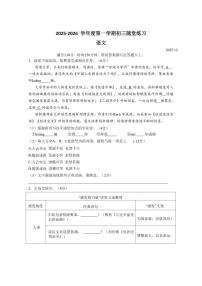 江苏省苏州市沧浪中学校2025-2026学年九年级上学期12月月考语文试卷（无答案）