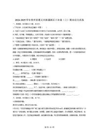 贵州省遵义市新蒲新区2024-2025学年八年级（上）期末语文试卷（含答案）