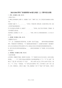 广东省深圳市60校2025-2026学年九年级（上）期中语文试卷（含答案）