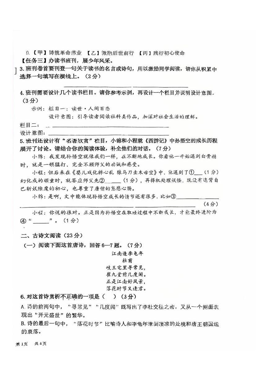 福建省龙岩市新罗区龙岩市第一中学锦山学校2025-2026学年七年级上学期12月月考语文试题(第2页