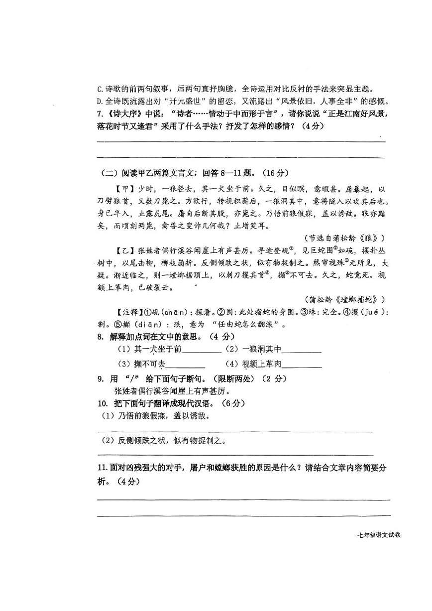 福建省龙岩市新罗区龙岩市第一中学锦山学校2025-2026学年七年级上学期12月月考语文试题(第3页