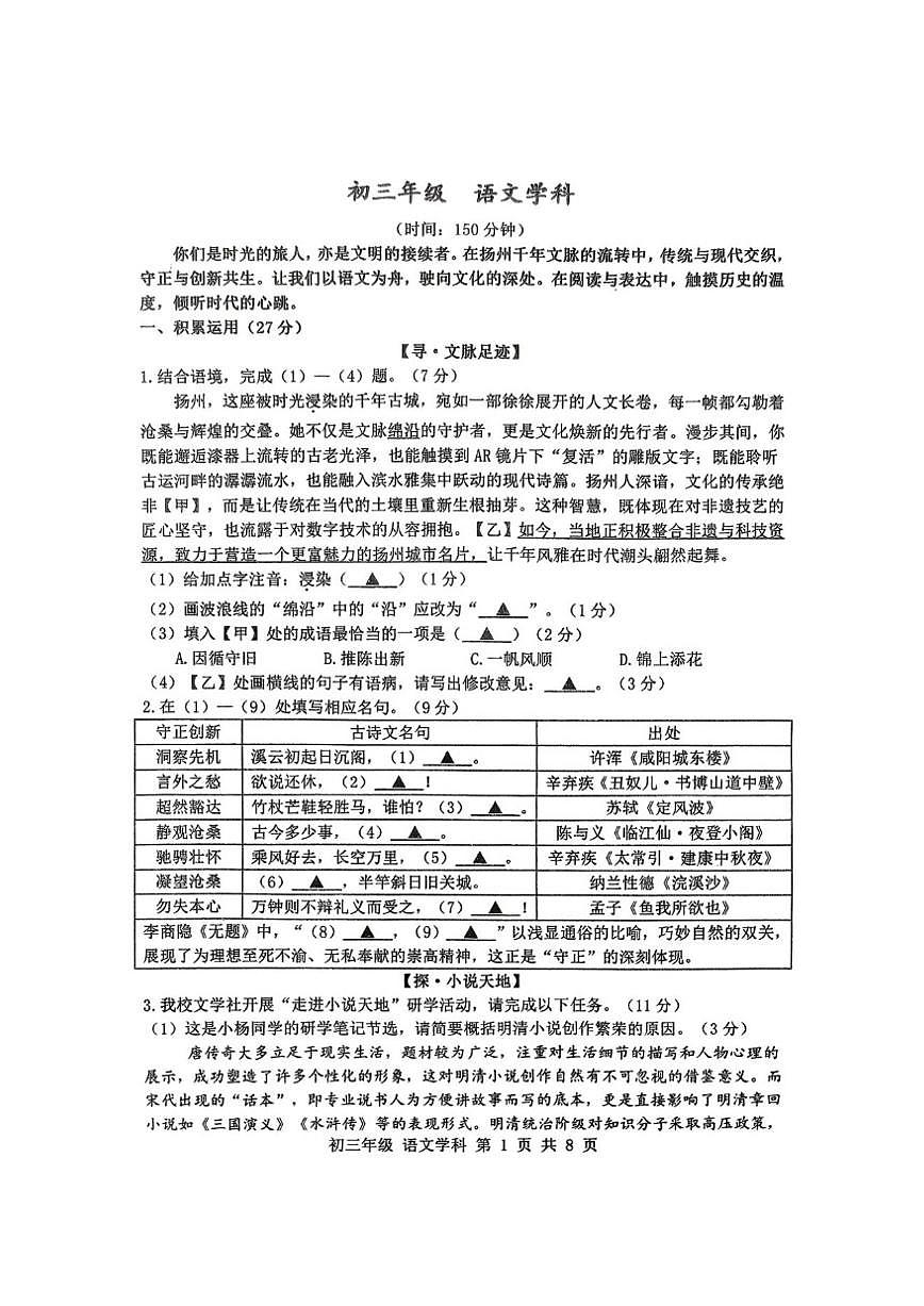 江苏省扬州市梅岭集团2025-2026学年九年级上学期12月月考语文试题(无答案)第1页