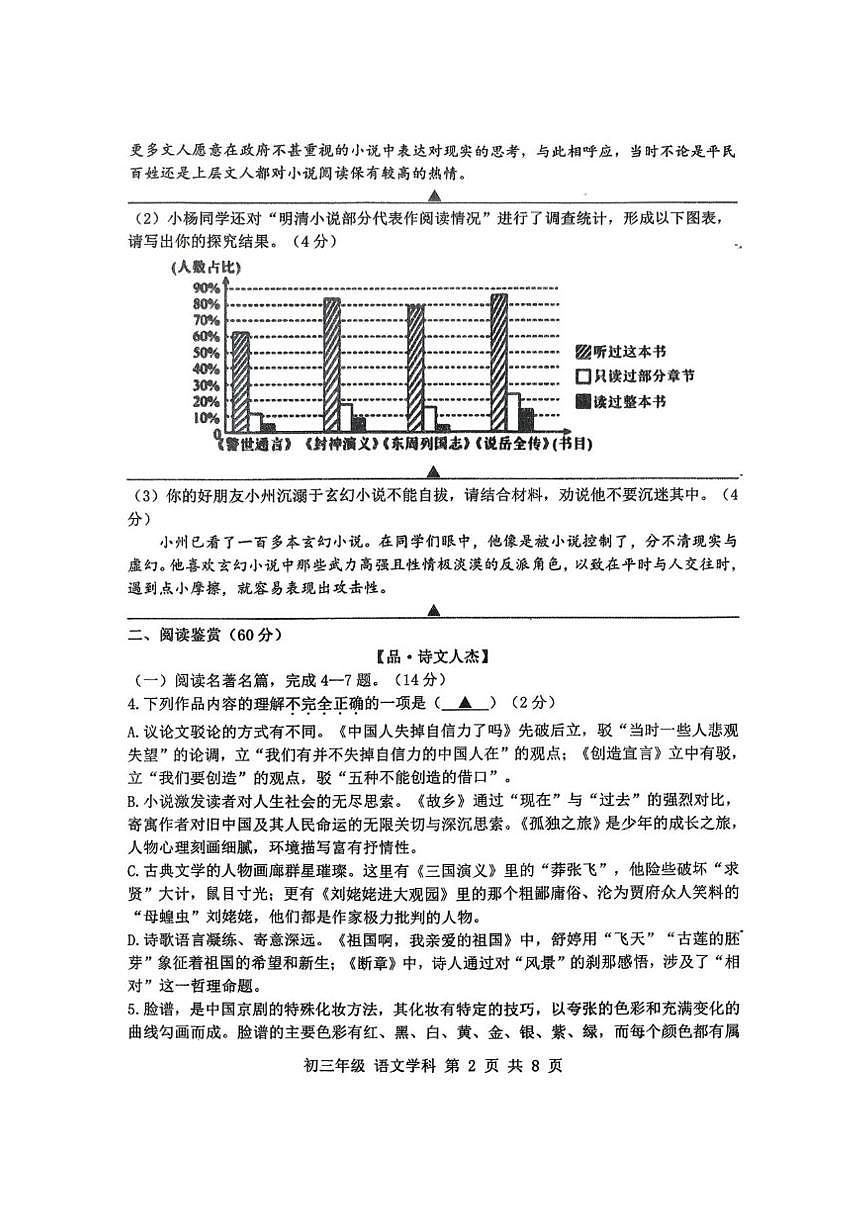江苏省扬州市梅岭集团2025-2026学年九年级上学期12月月考语文试题(无答案)第2页