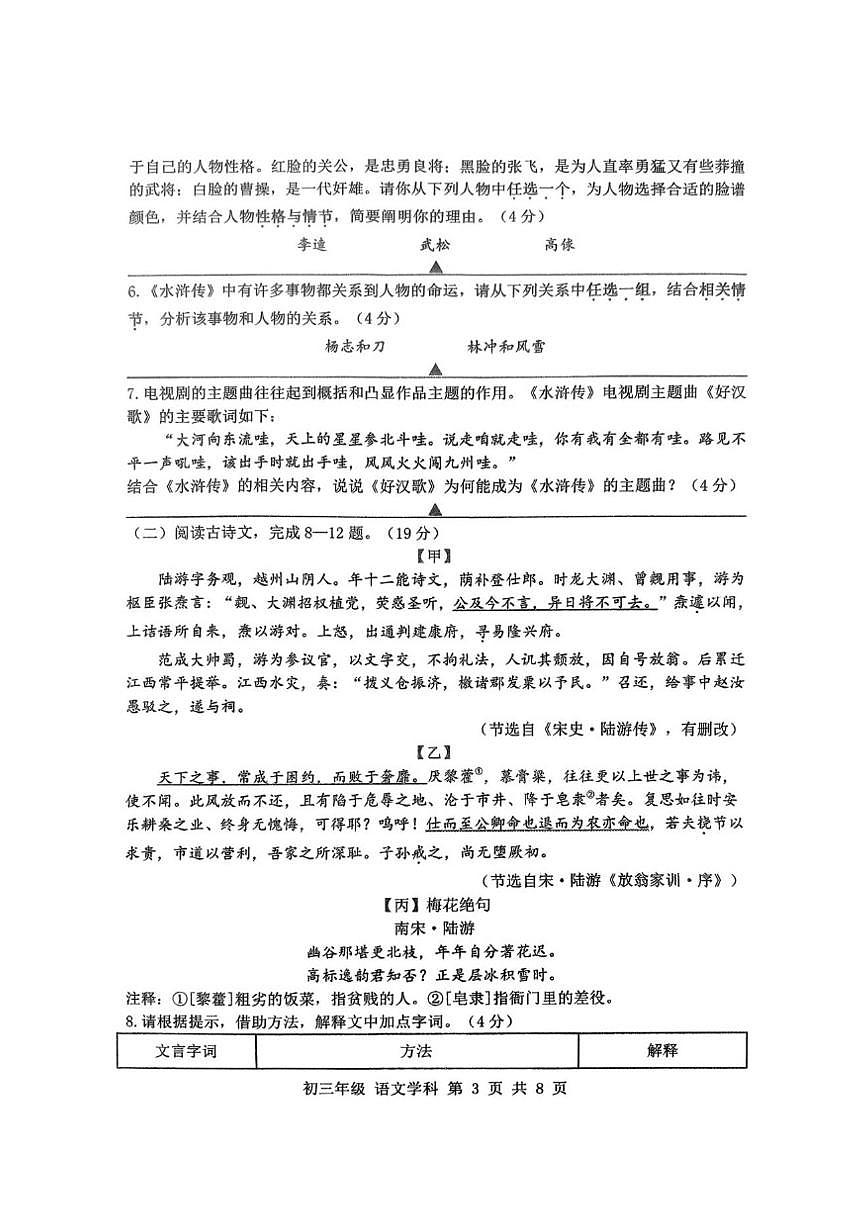 江苏省扬州市梅岭集团2025-2026学年九年级上学期12月月考语文试题(无答案)第3页