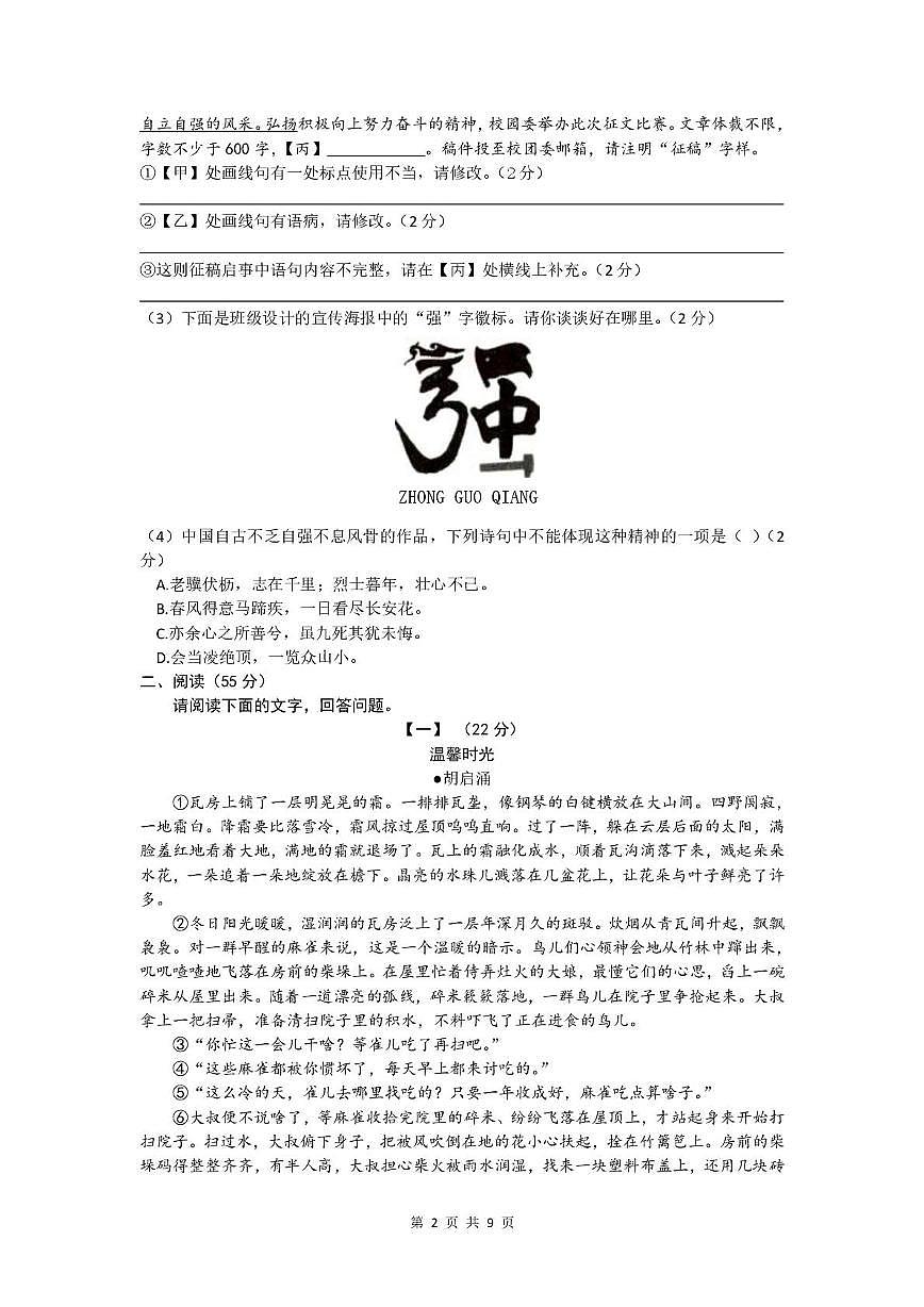 安徽省铜陵市枞阳县2025-2026学年九年级上学期第三次月考语文试卷第2页