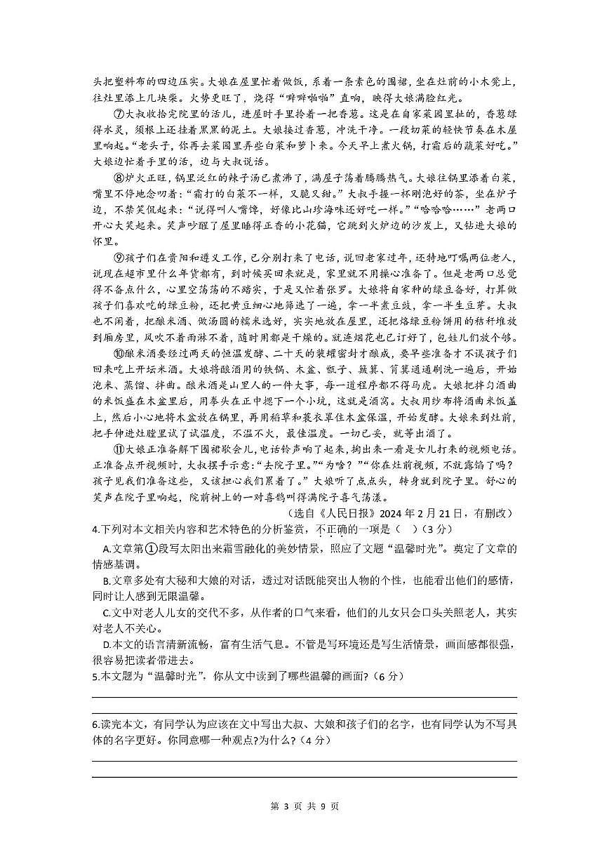 安徽省铜陵市枞阳县2025-2026学年九年级上学期第三次月考语文试卷第3页
