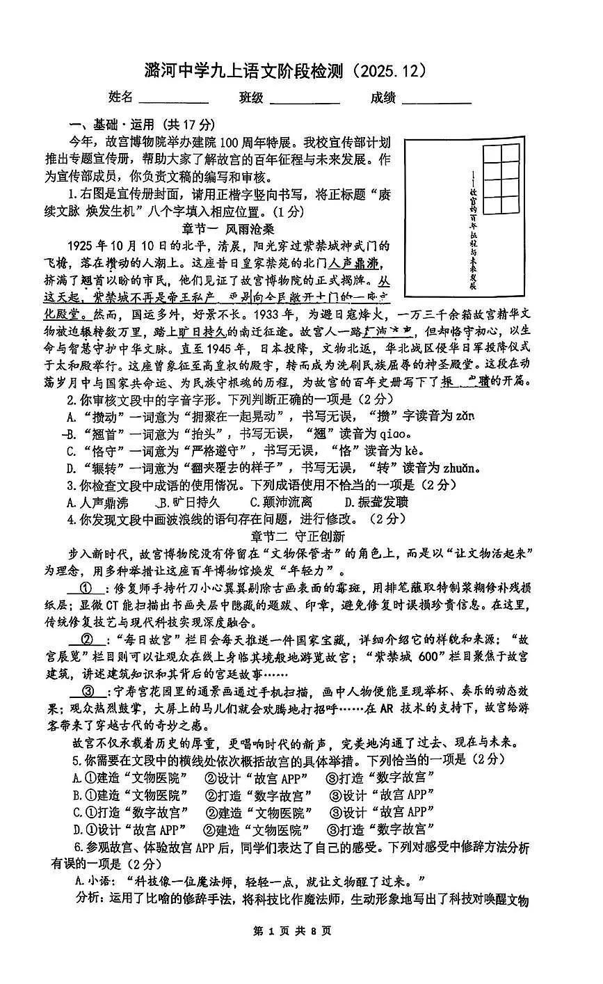 北京市通州区潞河中学2025—2026学年九年级上学期12月月考语文试题第1页