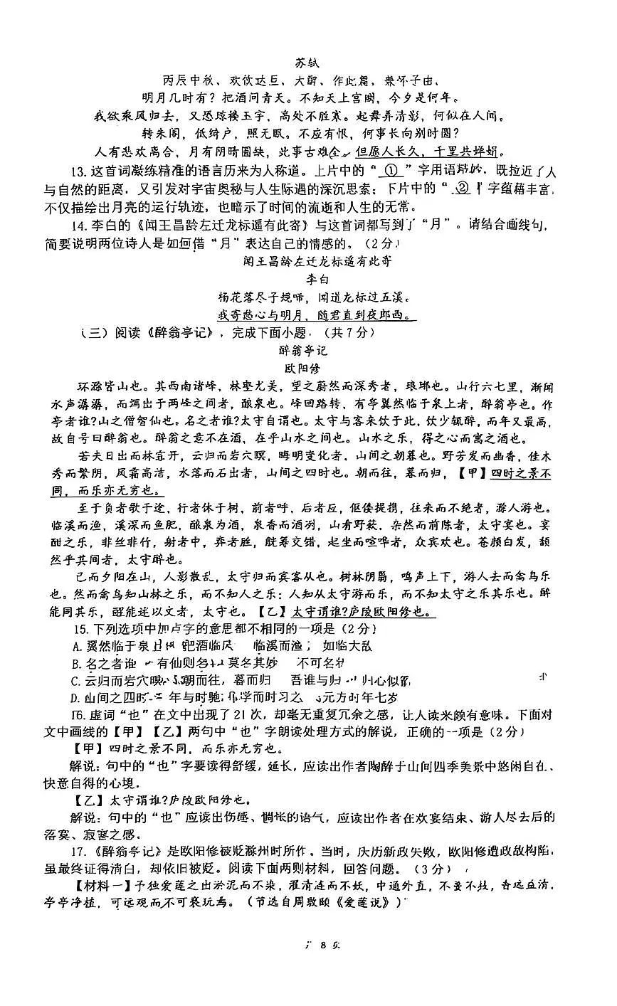 北京市通州区潞河中学2025—2026学年九年级上学期12月月考语文试题第3页