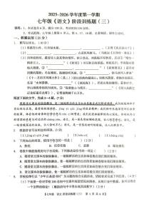 广东省湛江市廉江市第八中学2025-2026学年七年级上学期12月月考语文试题