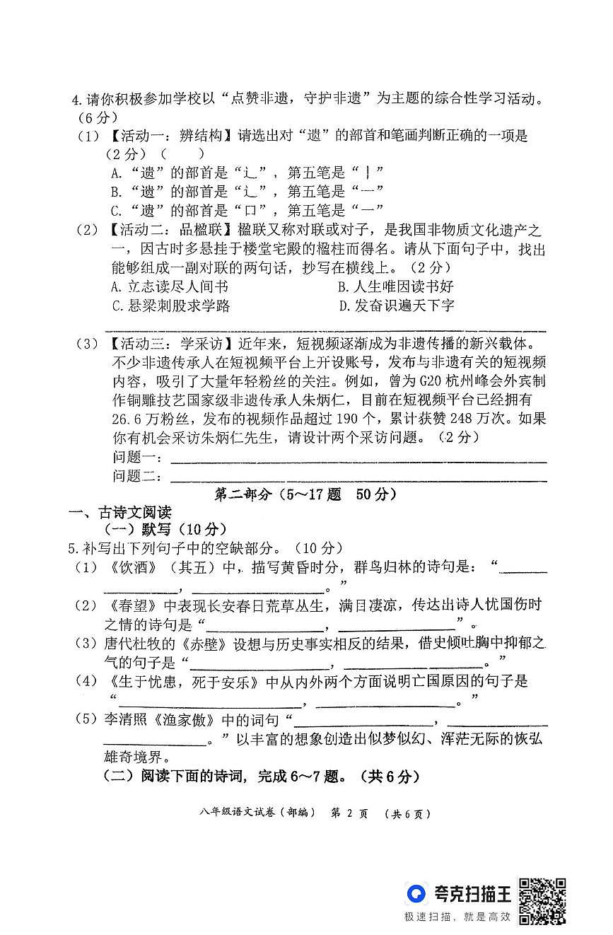 河北省石家庄市栾城区窦妪镇第一中学2025-2026学年八年级上学期12月月考语文试卷第2页