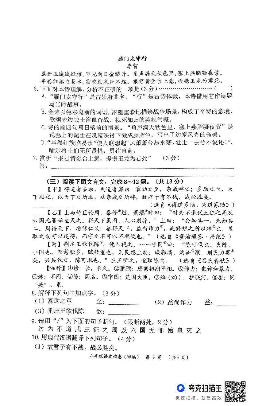 河北省石家庄市栾城区窦妪镇第一中学2025-2026学年八年级上学期12月月考语文试卷第3页