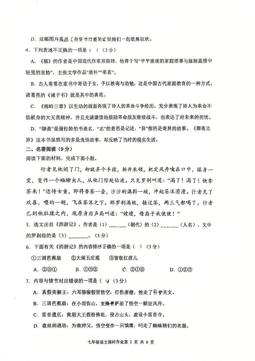 江苏省常州市第二十四中学2025-2026学年七年级上学期12月月考语文试题第2页