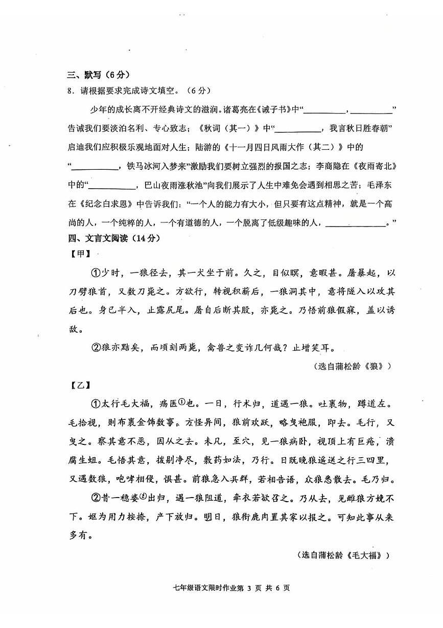 江苏省常州市第二十四中学2025-2026学年七年级上学期12月月考语文试题第3页