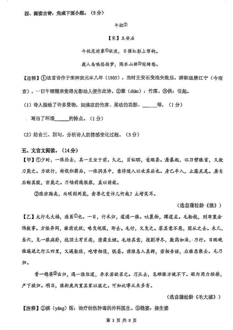 江苏省苏州工业园区金鸡湖学校2025-2026学年七年级上学期12月月考语文试题第3页