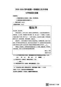 山东省菏泽市东明县东明三校联考2025-2026学年七年级上学期12月月考语文试题