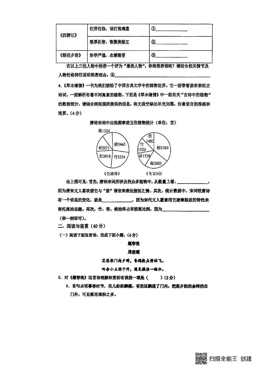 山东省菏泽市东明县东明三校联考2025-2026学年七年级上学期12月月考语文试题第3页