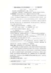 陕西省西安市滨河学校2025—2026学年九年级上学期第二次月考语文试题