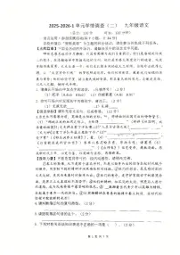 陕西省西安市滨河学校2025—2026学年九年级上学期第二次月考语文试题