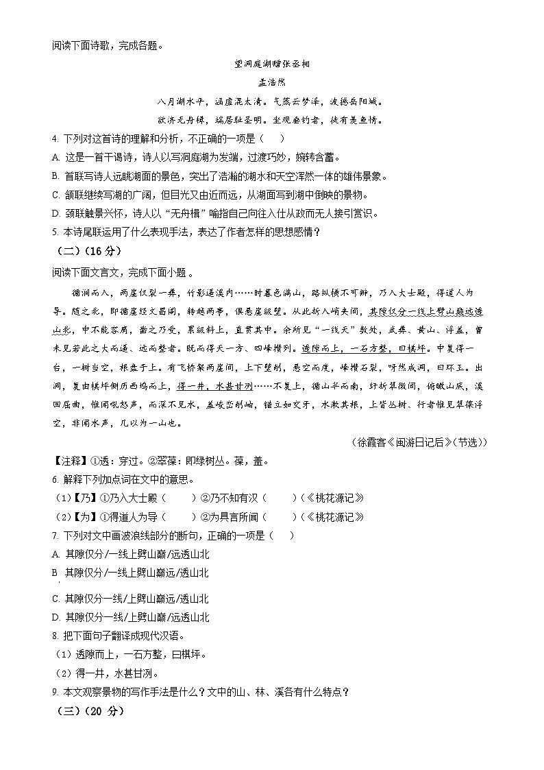 福建省福州市闽侯县八年级下学期期中语文试题(原卷版)(2)-A4第2页