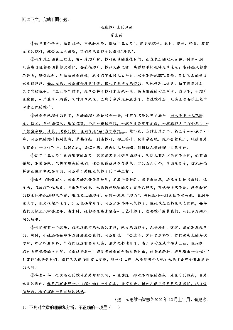 福建省福州市闽侯县八年级下学期期中语文试题(原卷版)(2)-A4第3页